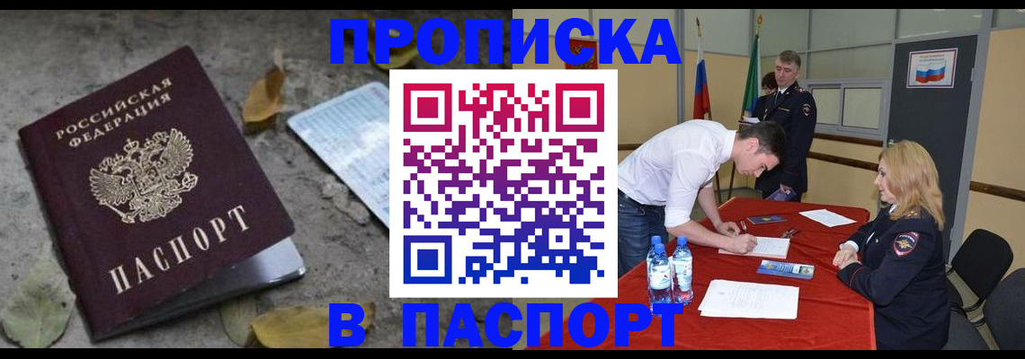 временная регистрация недорого в Урюпинске