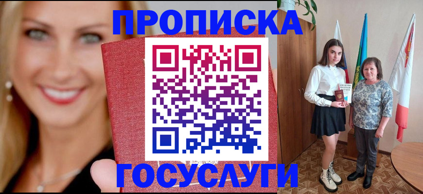 прописка 2025 в Урюпинске